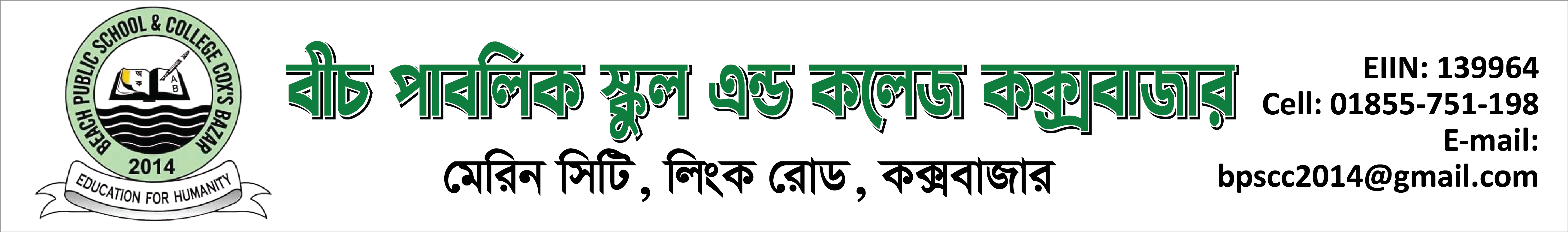 বীচ পাবলিক স্কুল এন্ড কলেজ কক্সবাজার